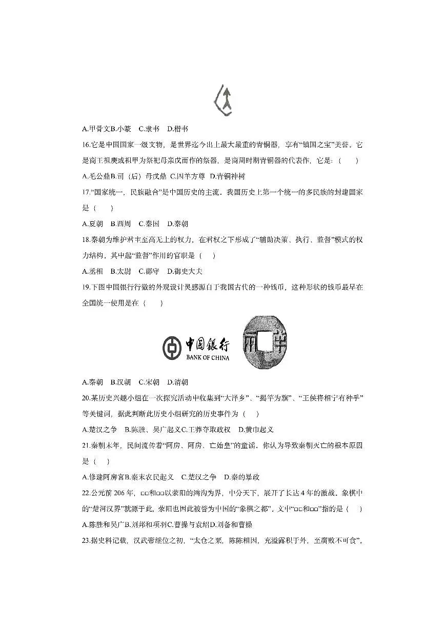 江苏省扬州市仪征市2025-2026学年七年级上学期11月期中历史试卷（学生版）第3页