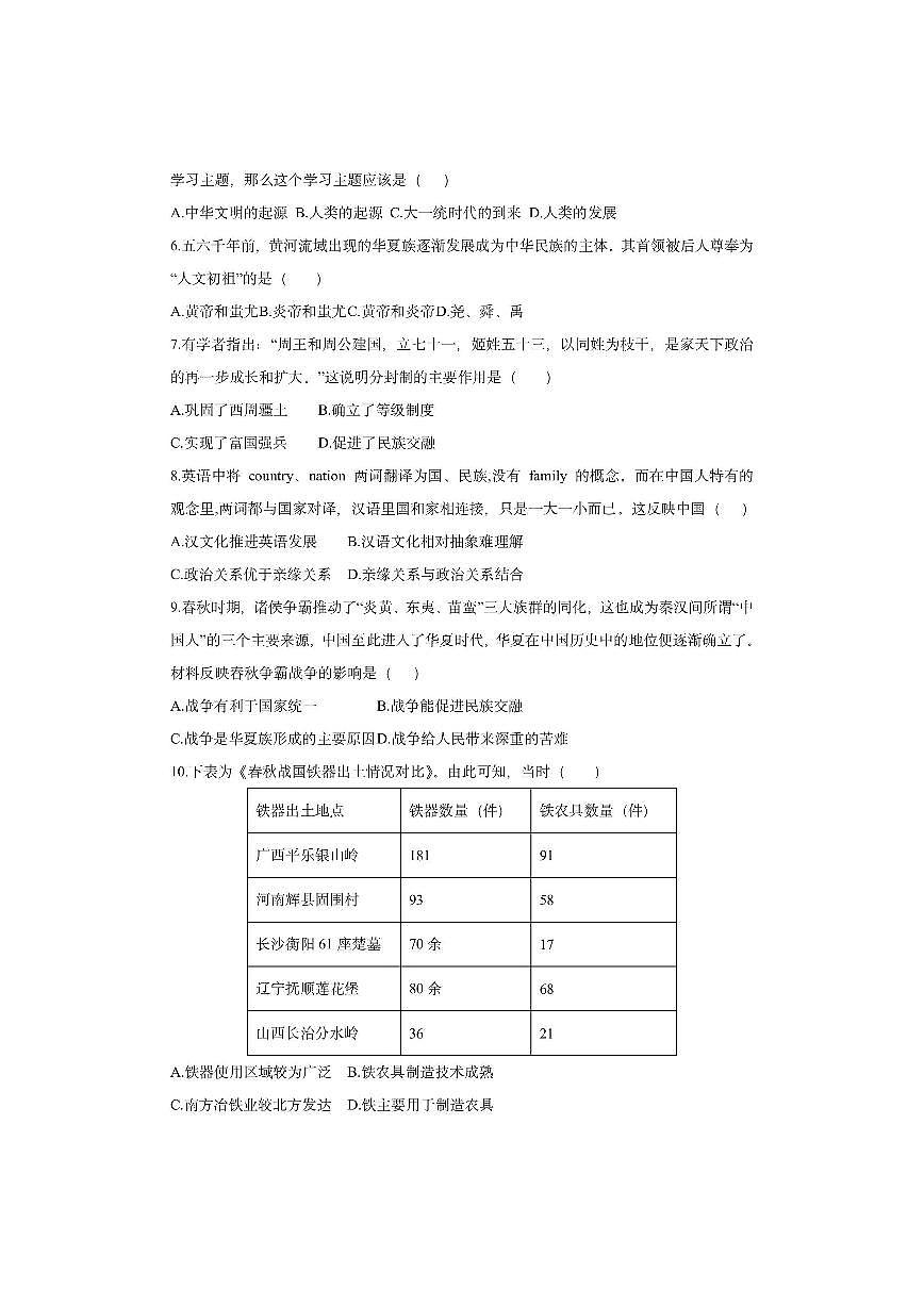江苏省太仓市2025-2026学年七年级上学期期中调研卷历史试卷（学生版）第2页
