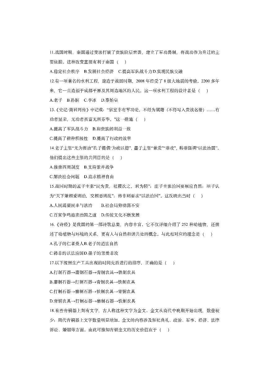 江苏省太仓市2025-2026学年七年级上学期期中调研卷历史试卷（学生版）第3页