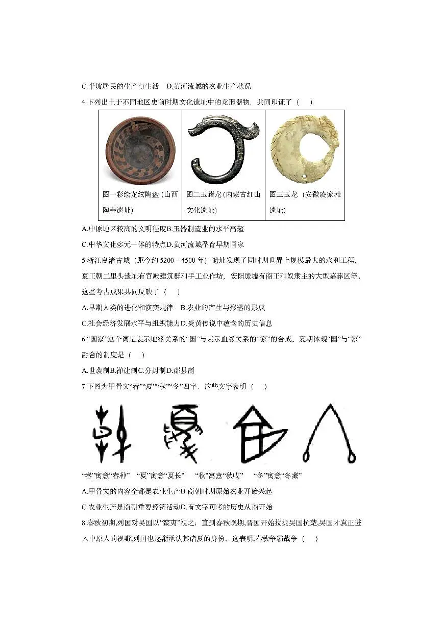 湖北省十堰市张湾区2025-2026学年七年级上学期期中历史试卷（学生版）第2页