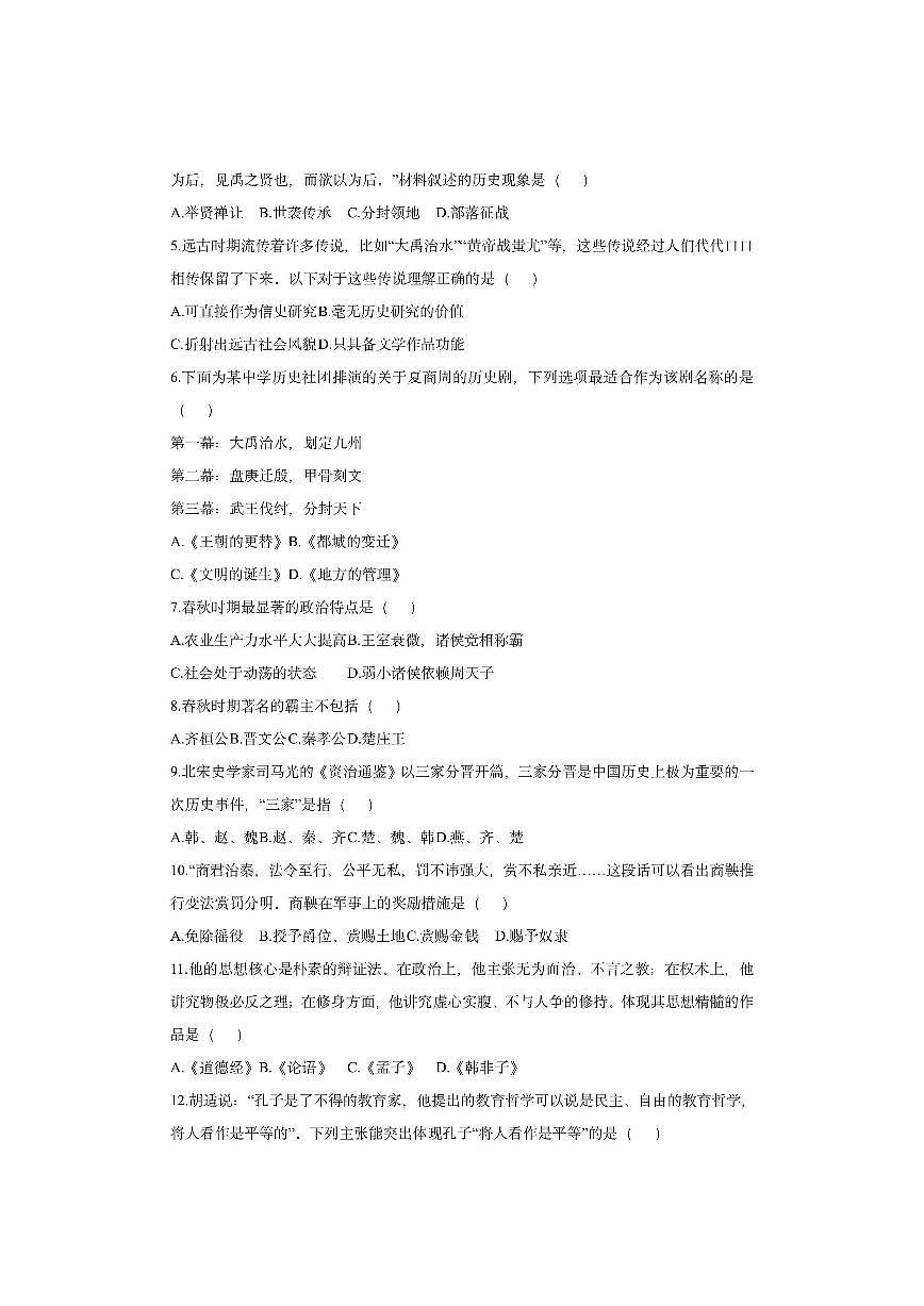 河南省安阳市林州市2025-2026学年七年级上学期11月期中历史试卷（学生版）第2页