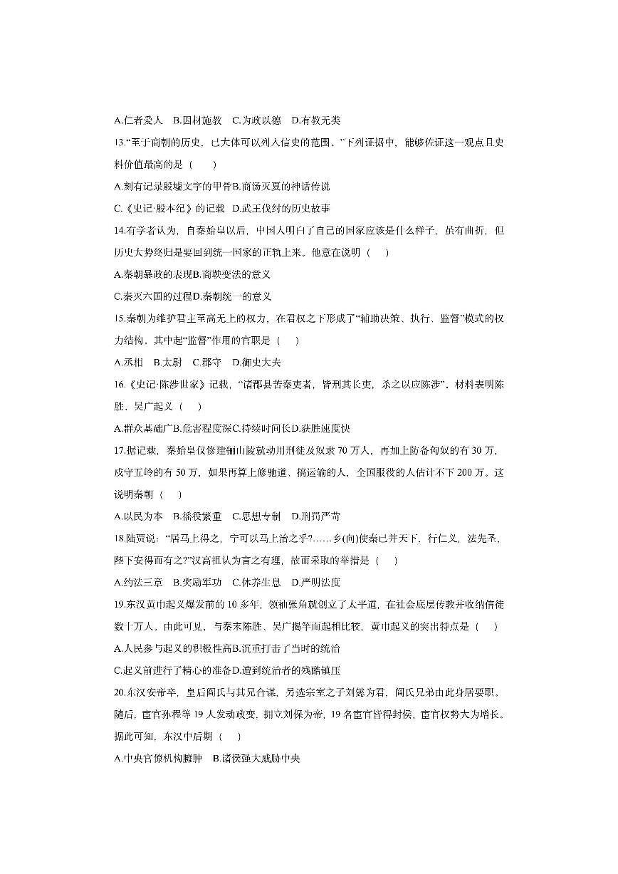 河南省安阳市林州市2025-2026学年七年级上学期11月期中历史试卷（学生版）第3页