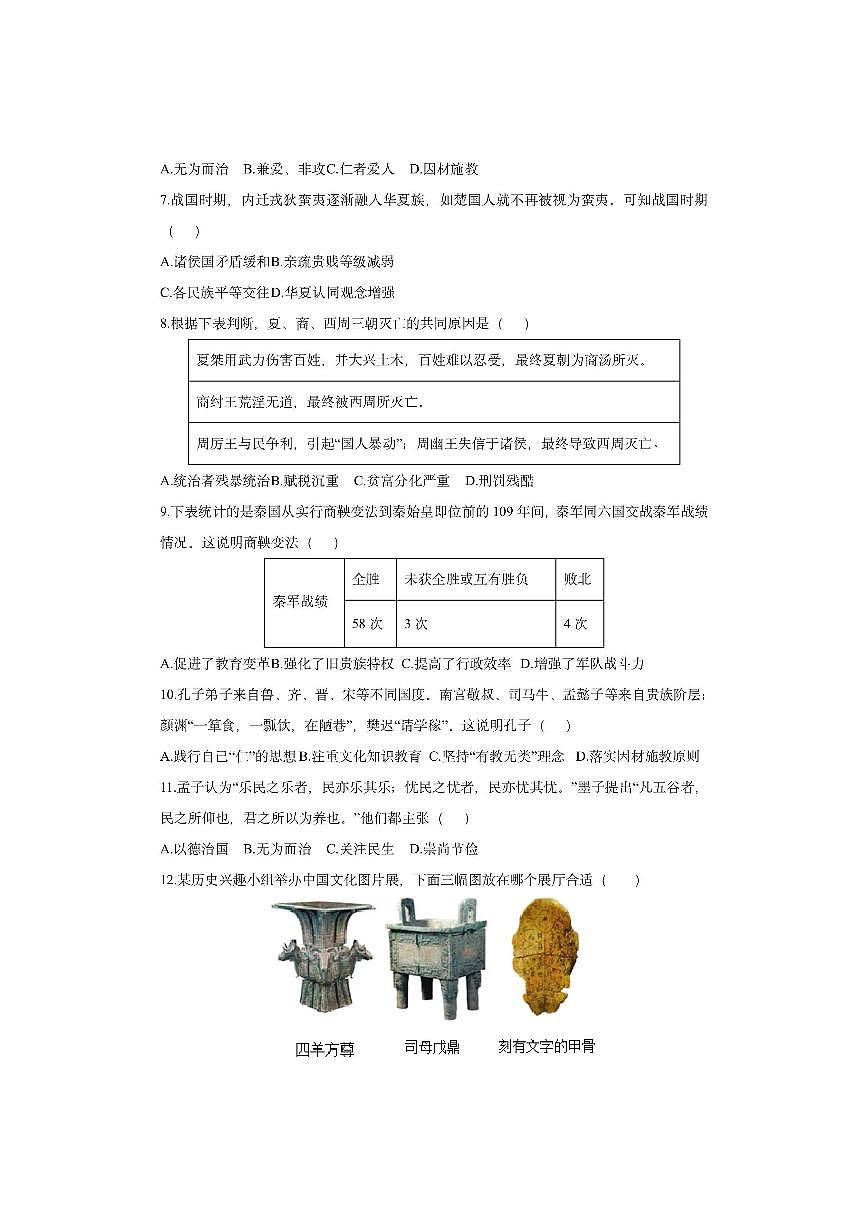 河北省唐山市玉田县2025-2026学年七年级上学期11月期中历史试卷（学生版）第2页