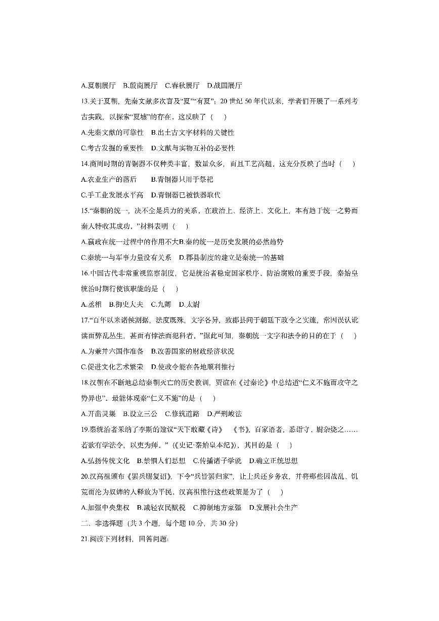 河北省唐山市玉田县2025-2026学年七年级上学期11月期中历史试卷（学生版）第3页