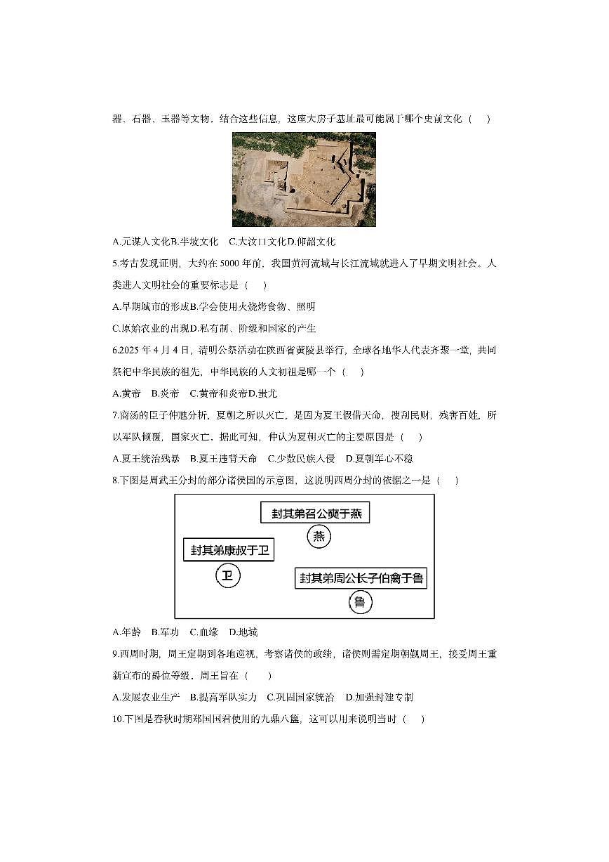 河北省唐山市路北区2025-2026学年七年级上学期期中历史试卷（学生版）第2页