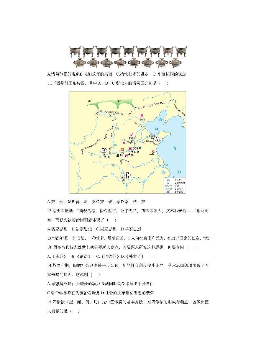 河北省唐山市路北区2025-2026学年七年级上学期期中历史试卷（学生版）第3页