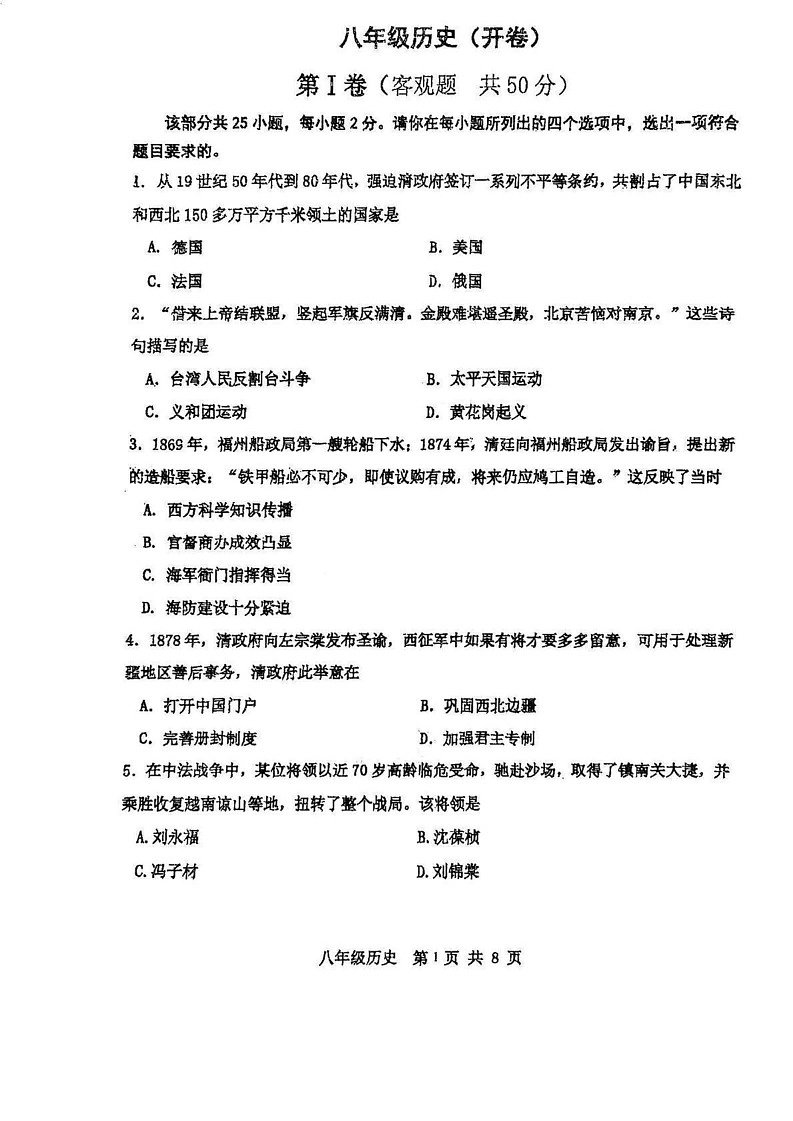 天津市红桥区2024-2025学年部编版八年级上学期期末历史试题第1页