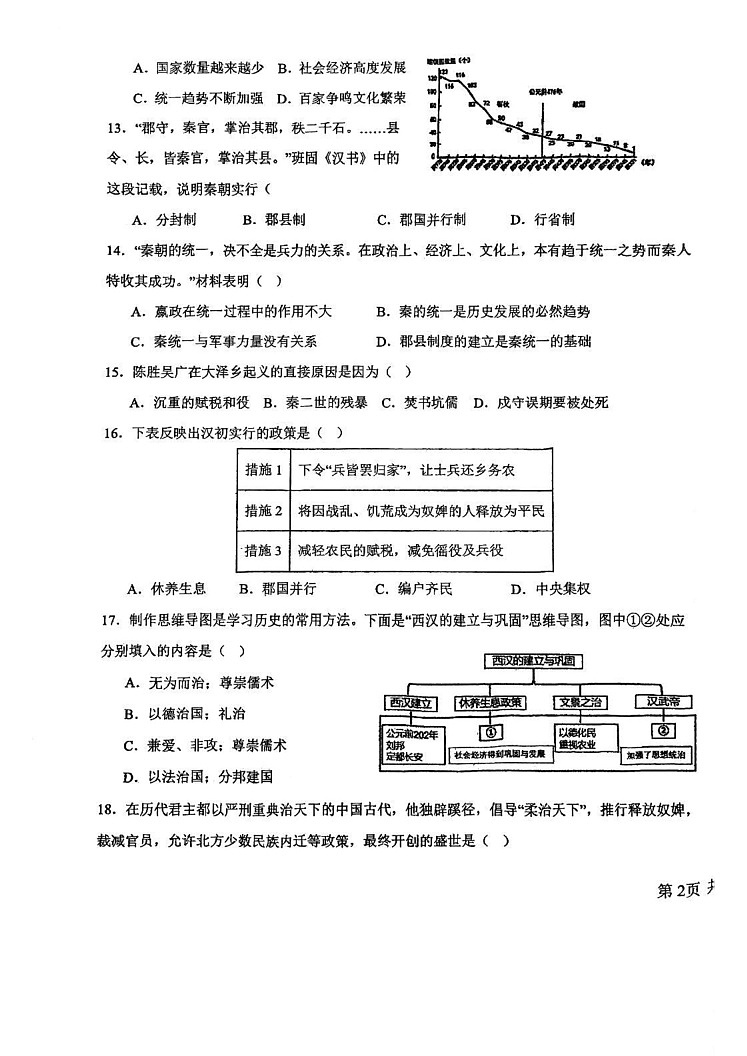 天津市汇文中学2024-2025学年部编版七年级上学期历史期末试卷第3页