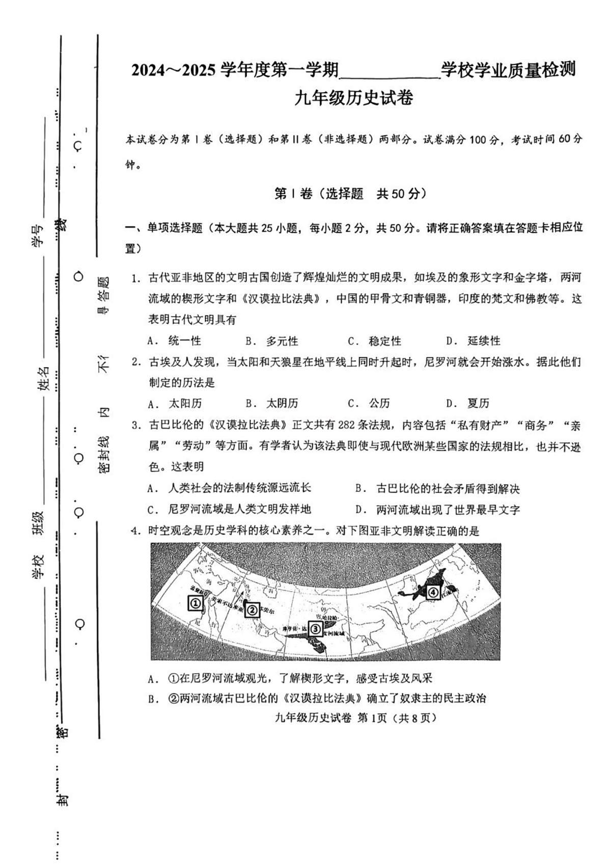 天津市西青区2024-2025学年九年级上学期期末历史试题第1页