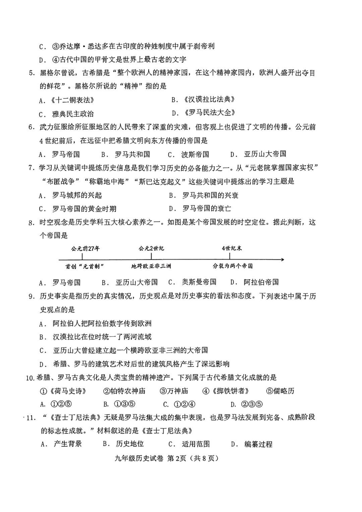 天津市西青区2024-2025学年九年级上学期期末历史试题第2页