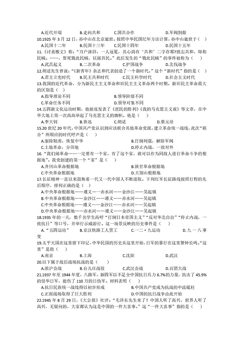 天津市西青区2024-2025学年部编版八年级上学期期末考试历史试题第2页