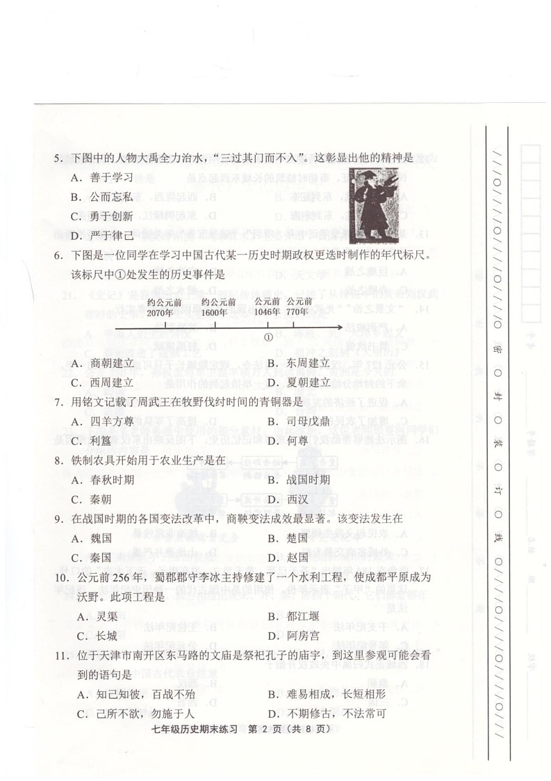 天津市武清区2024-2025学年七年级上学期1月期末历史试题第2页