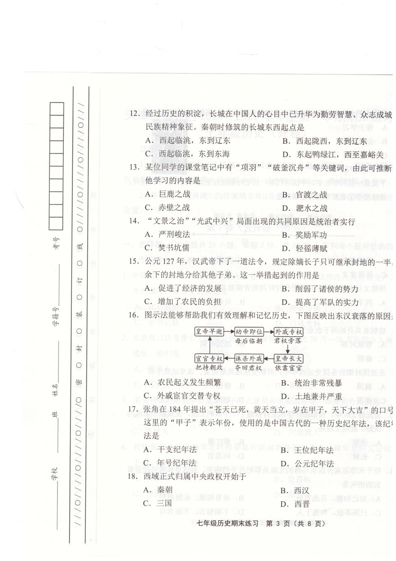 天津市武清区2024-2025学年七年级上学期1月期末历史试题第3页