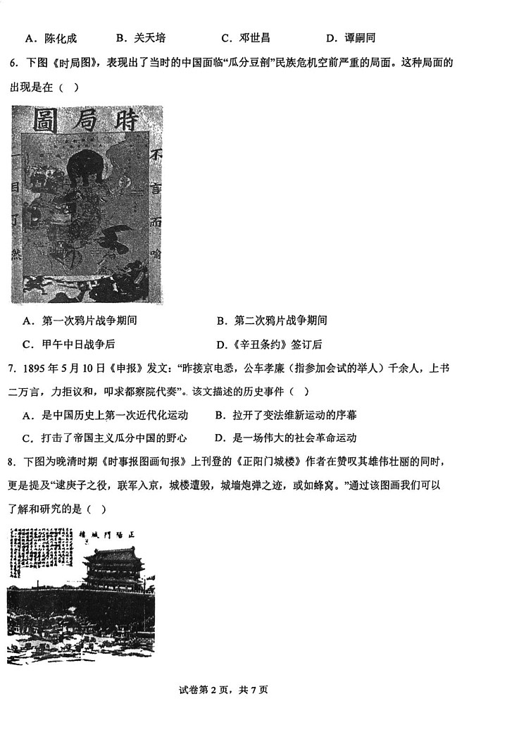天津市外国语大学附属外国语学校2024-2025学年部编版八年级历史上学期期末考试卷第2页