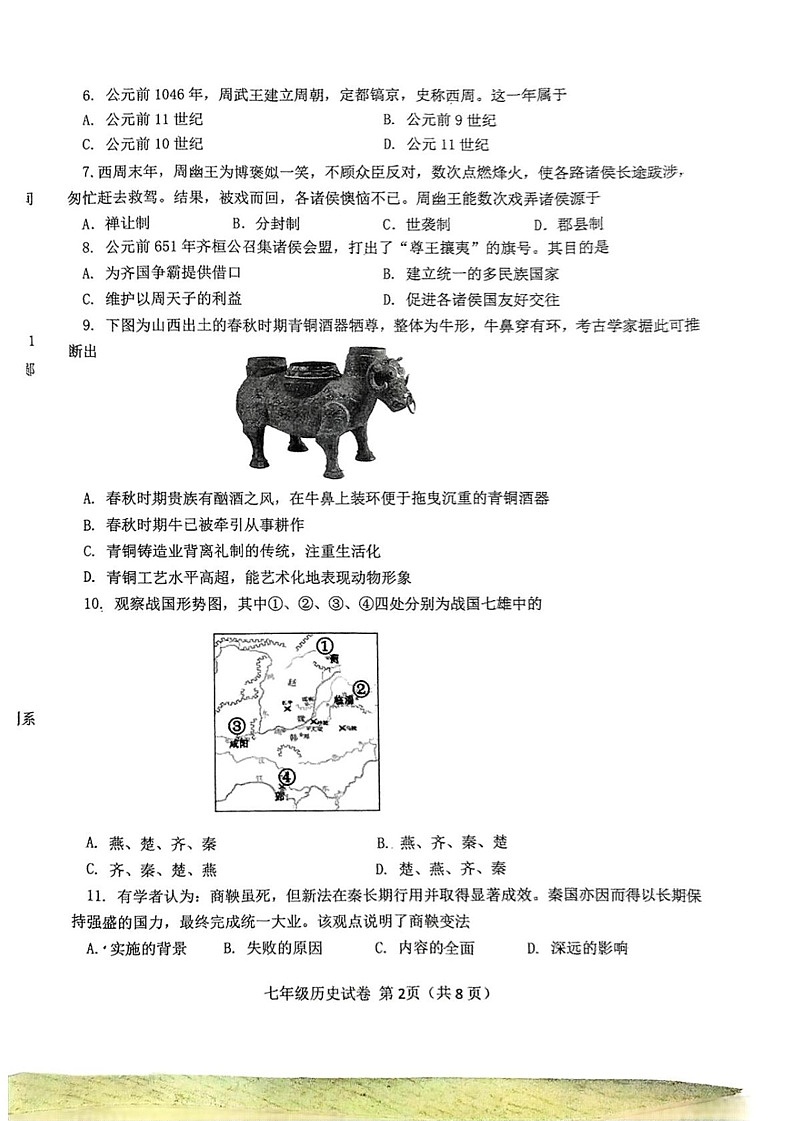 天津市西青区2024-2025学年七年级上学期期末考试历史试题第2页