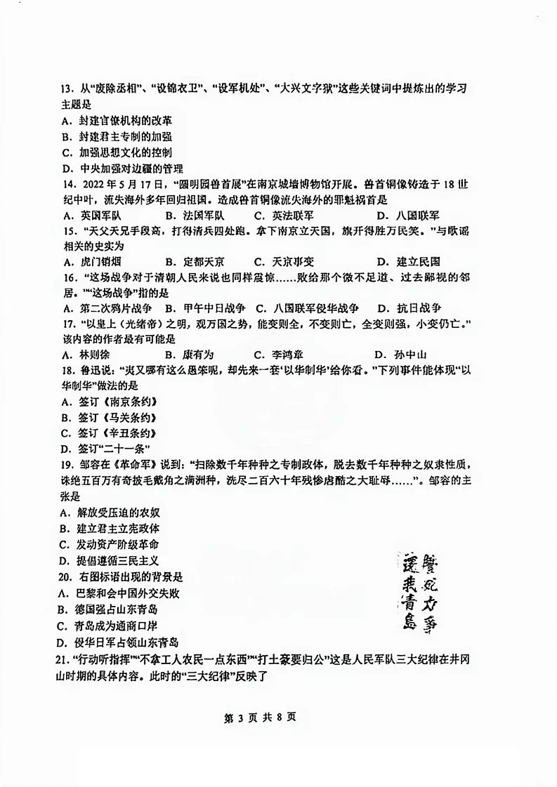 天津市耀华中学2024-2025学年八年级上学期1月期末历史试题第3页