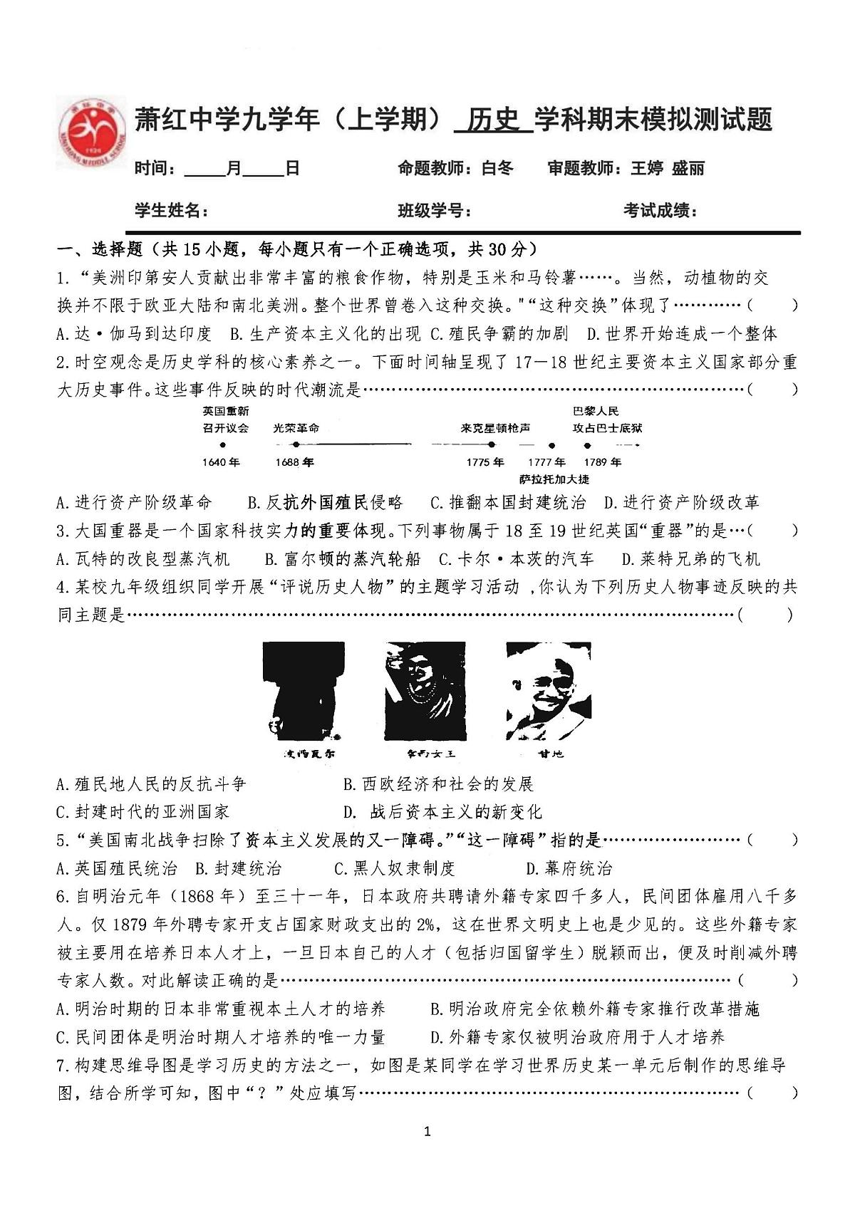 2025年哈尔滨市萧红中学九年级上学期历史12月月考试卷及答案第1页