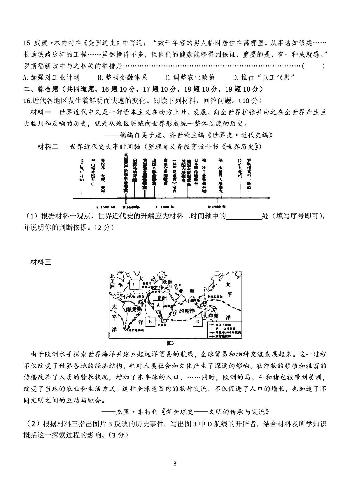 2025年哈尔滨市萧红中学九年级上学期历史12月月考试卷及答案第3页