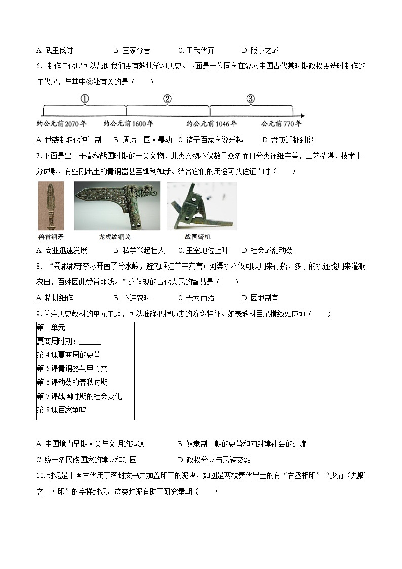 定远育才学校2025-2026学年七年级（上）12月月考历史试题第2页