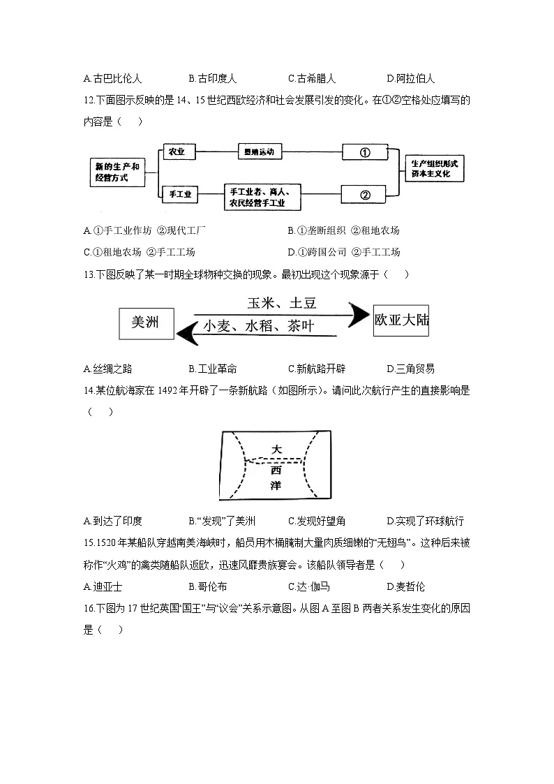 江苏省苏州市姑苏区2025-2026学年九年级上学期期中调研测历史试卷（学生版）第3页