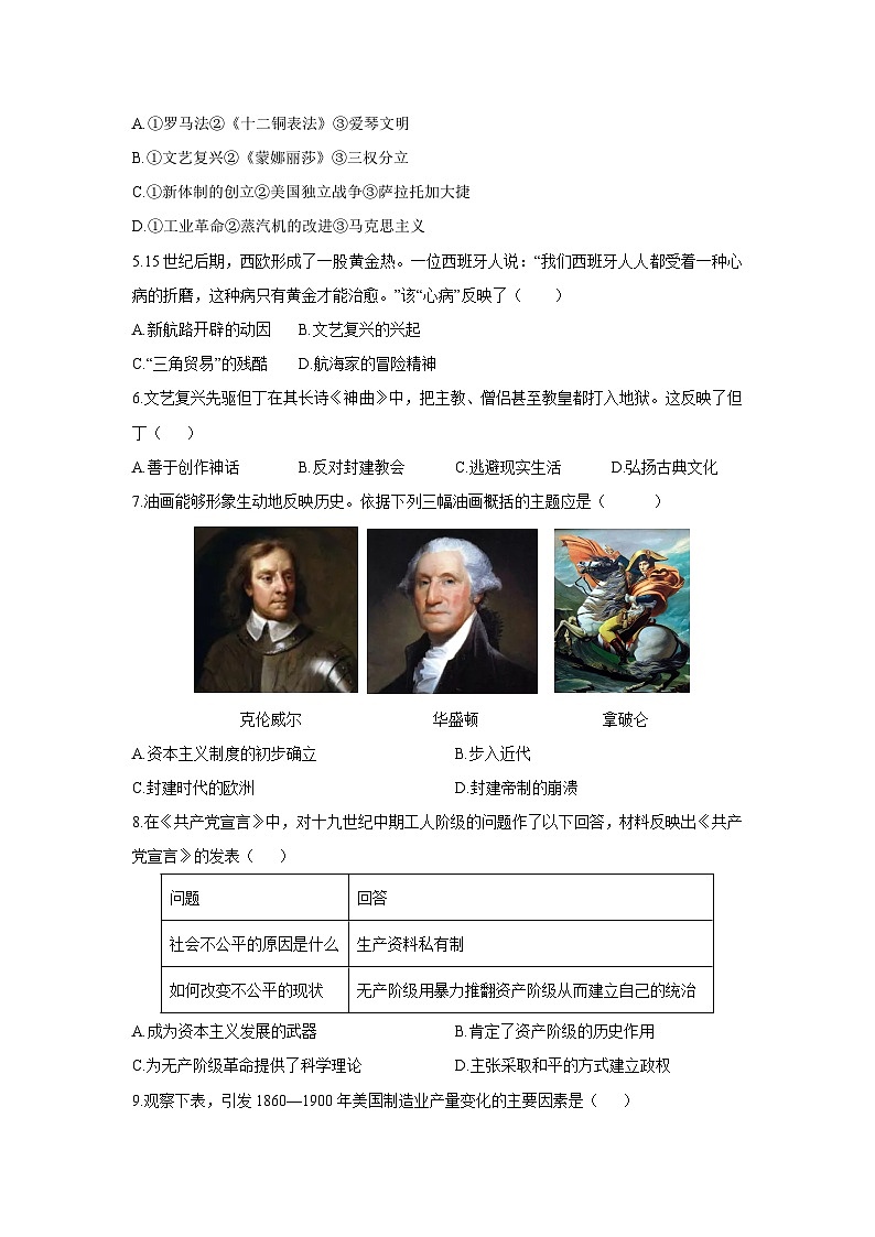 湖北省随州市曾都区八角楼教联体多校2025-2026学年九年级上学期12月月考历史试卷（学生版）第2页