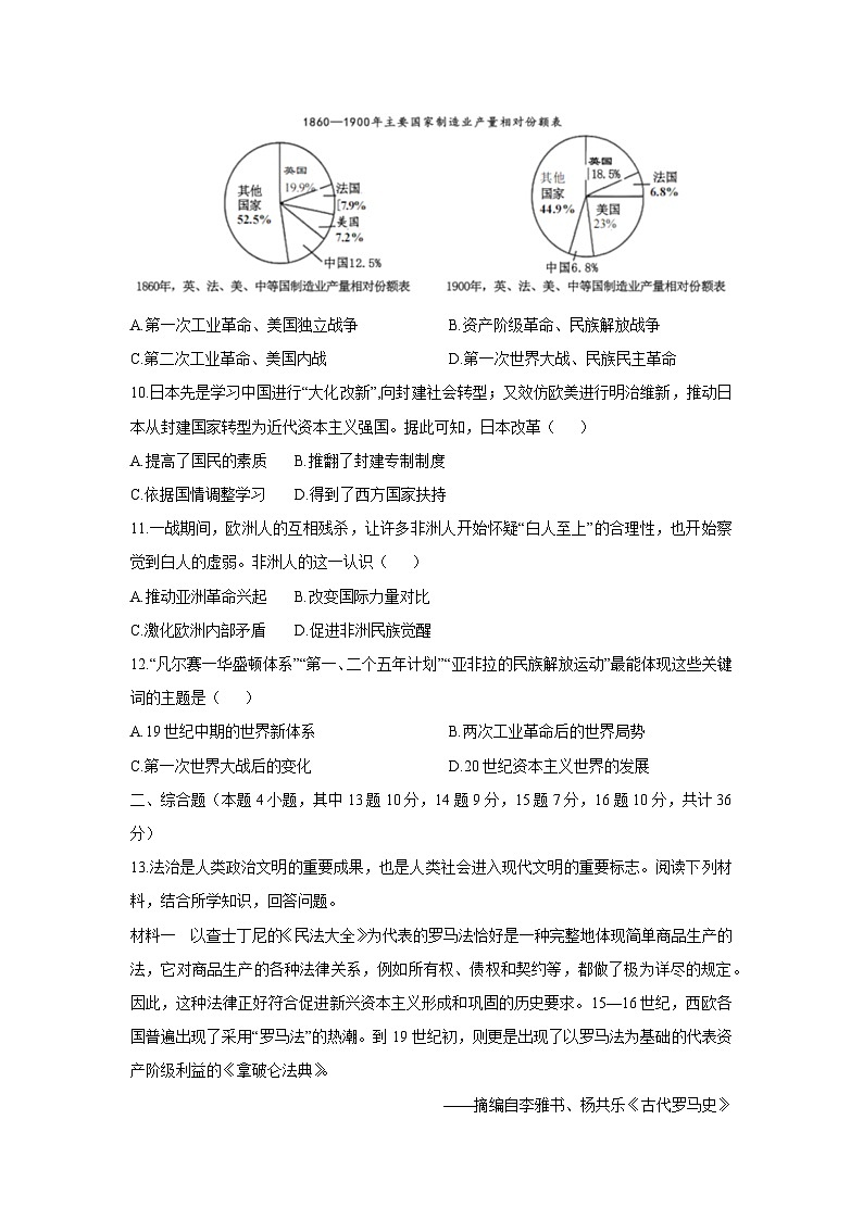 湖北省随州市曾都区八角楼教联体多校2025-2026学年九年级上学期12月月考历史试卷（学生版）第3页