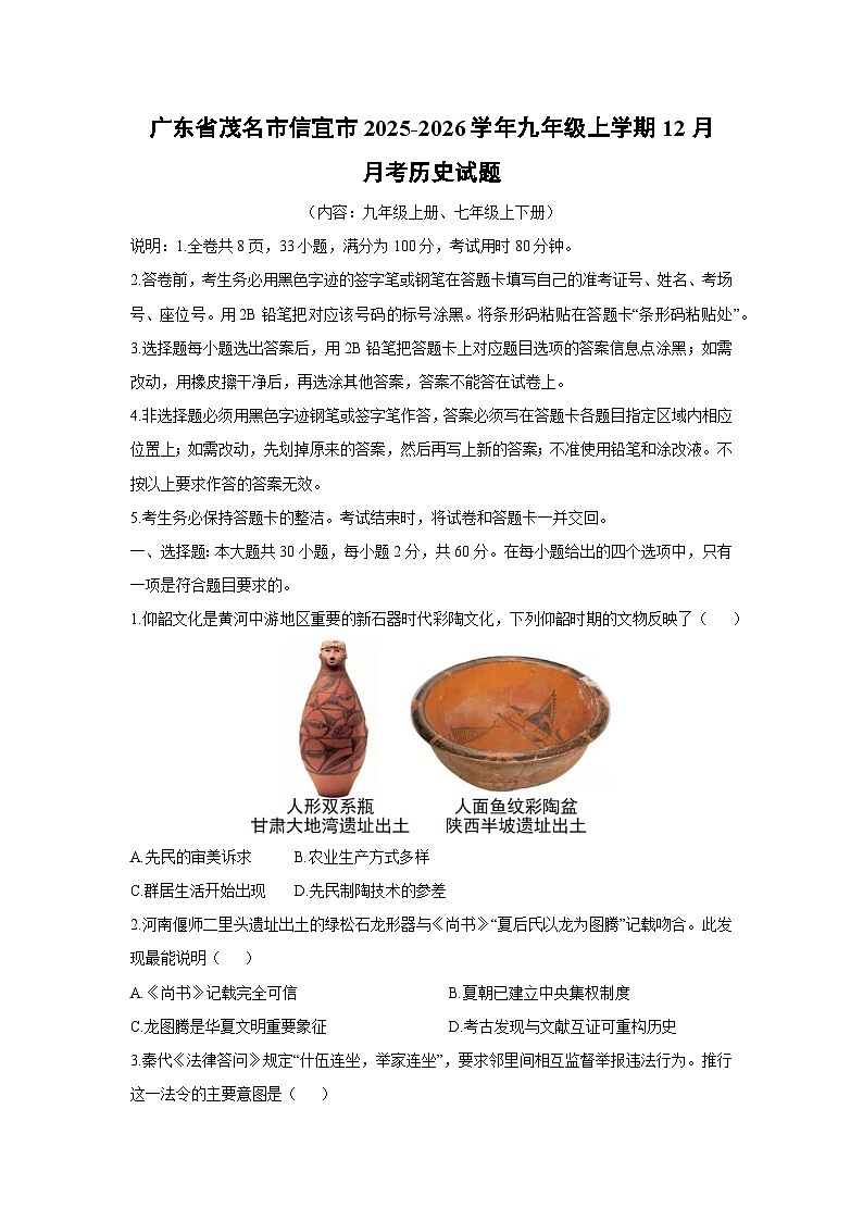 广东省茂名市信宜市2025-2026学年九年级上学期12月月考历史试卷（学生版）第1页