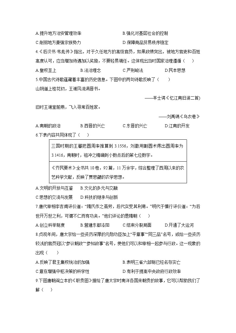 广东省茂名市信宜市2025-2026学年九年级上学期12月月考历史试卷（学生版）第2页