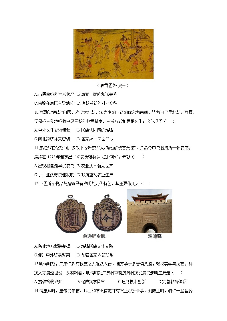 广东省茂名市信宜市2025-2026学年九年级上学期12月月考历史试卷（学生版）第3页