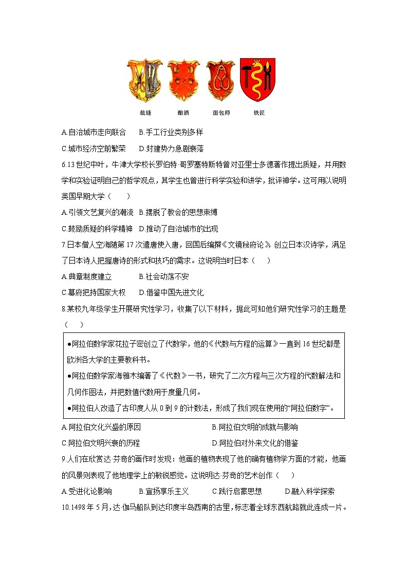 安徽省合肥市蜀山区部分校2025-2026学年九年级上学期12月月考历史试卷（学生版）第2页
