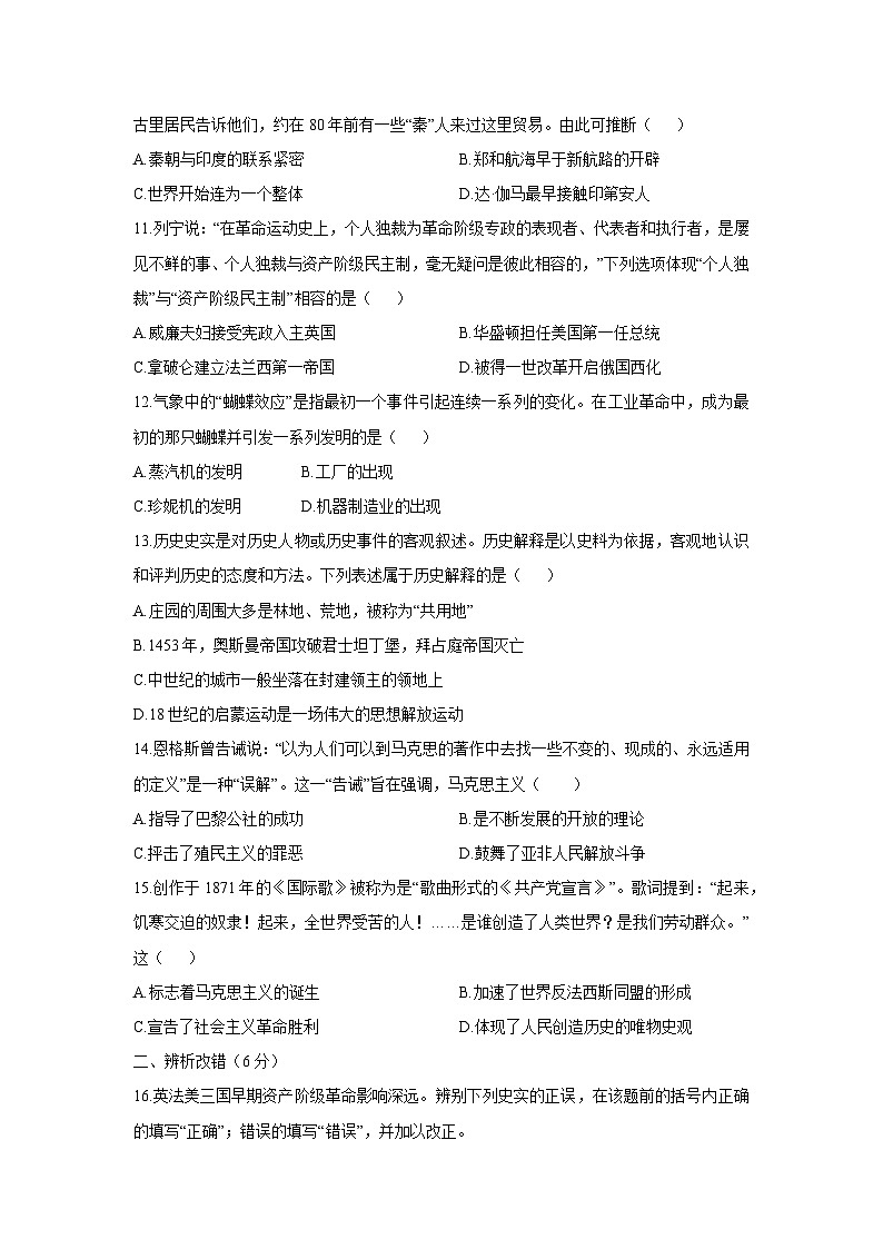 安徽省合肥市蜀山区部分校2025-2026学年九年级上学期12月月考历史试卷（学生版）第3页