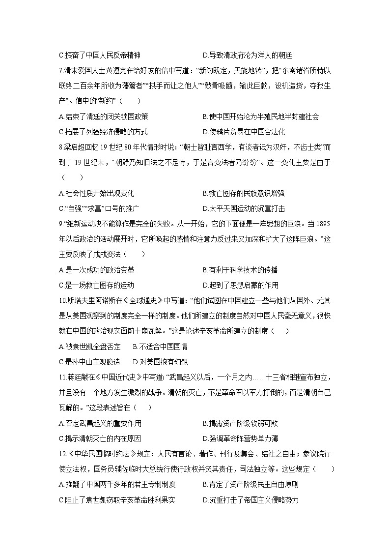 湖北省襄阳市襄城区襄城三校2025-2026学年八年级上学期12月期中历史试卷（学生版）第2页