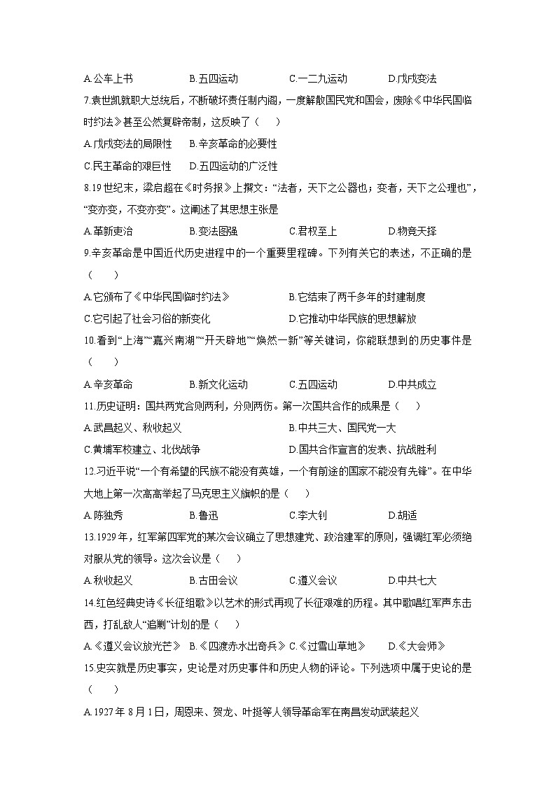 新疆伊犁哈萨克自治州伊宁县2025-2026学年八年级上学期12月月考历史试卷（学生版）第2页