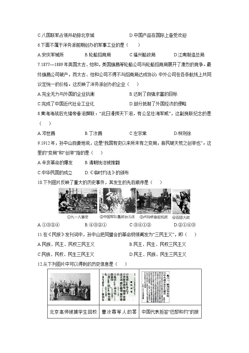 甘肃省酒泉市2024-2025学年八年级上学期期末历史试卷（学生版）第2页