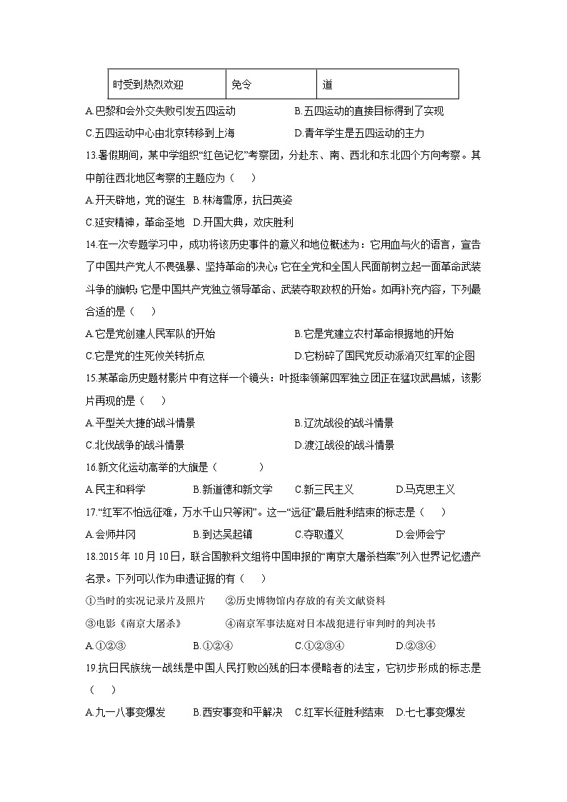 甘肃省酒泉市2024-2025学年八年级上学期期末历史试卷（学生版）第3页