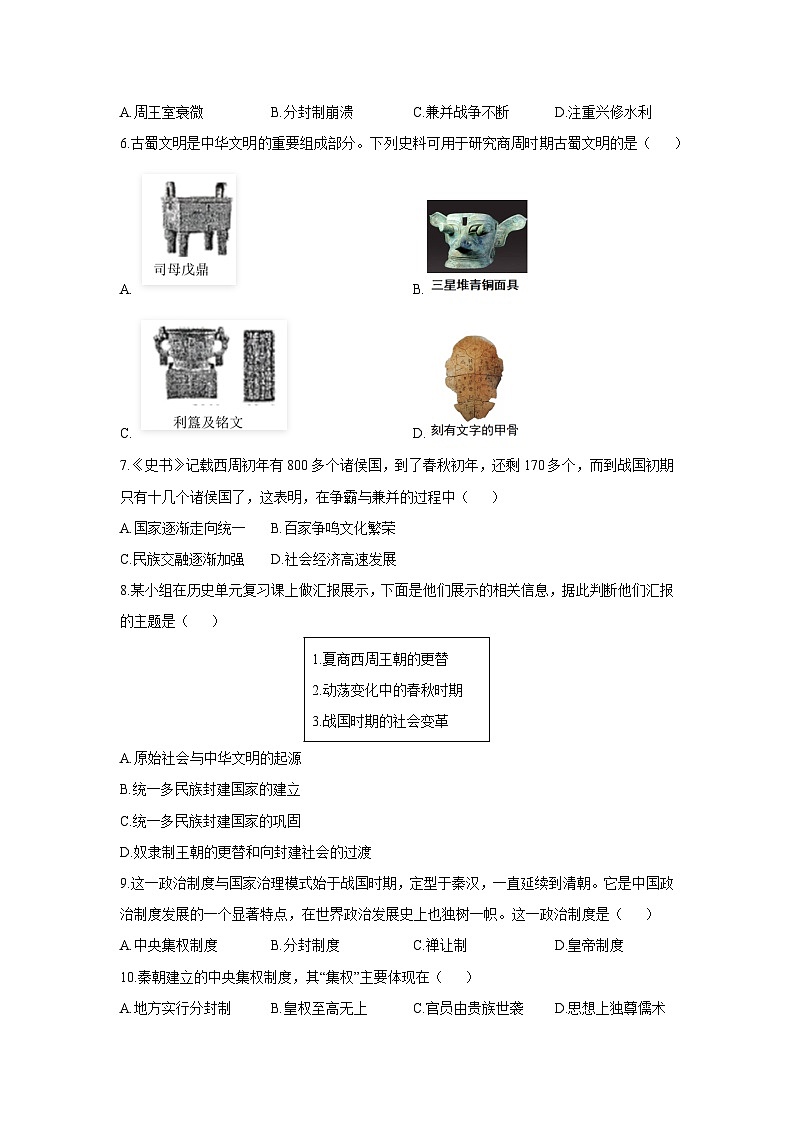 辽宁省辽阳市灯塔市2025-2026学年七年级上学期期中历史试卷（学生版）第2页