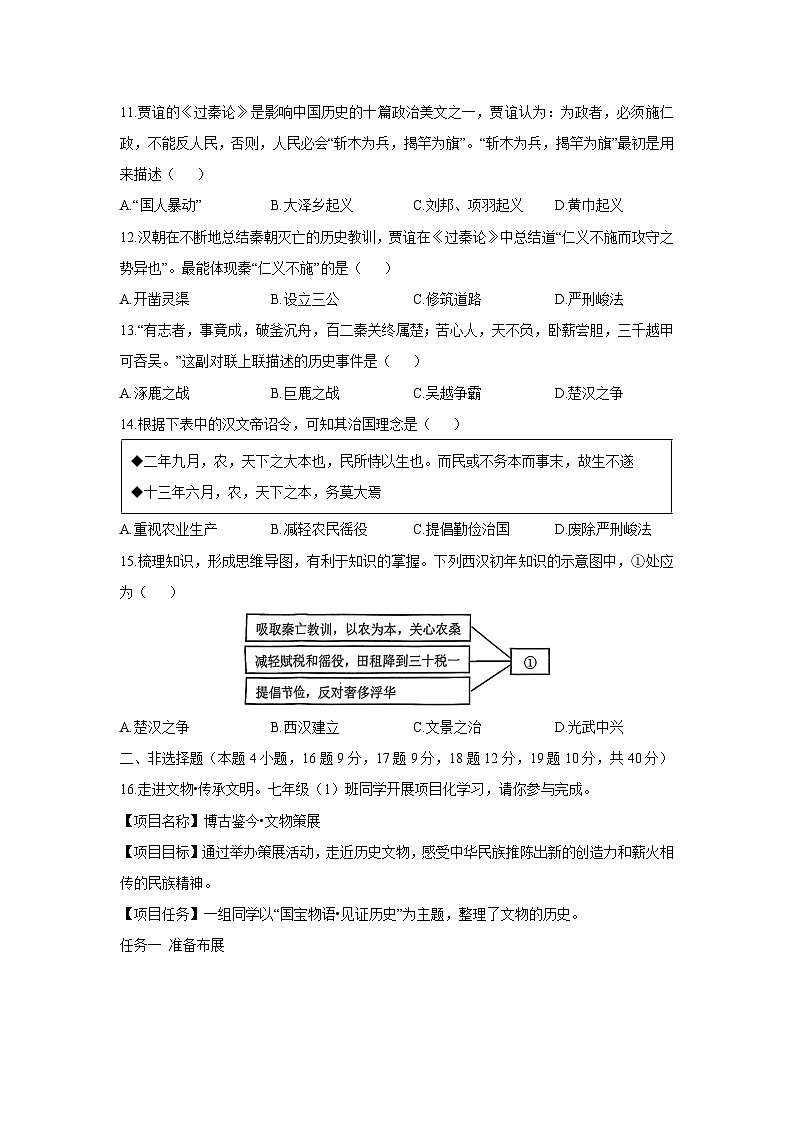 辽宁省辽阳市灯塔市2025-2026学年七年级上学期期中历史试卷（学生版）第3页