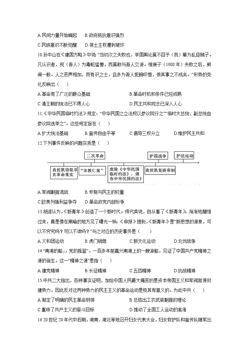 河南省安阳市滑县2025-2026学年八年级上学期12月月考历史试卷（学生版）第3页