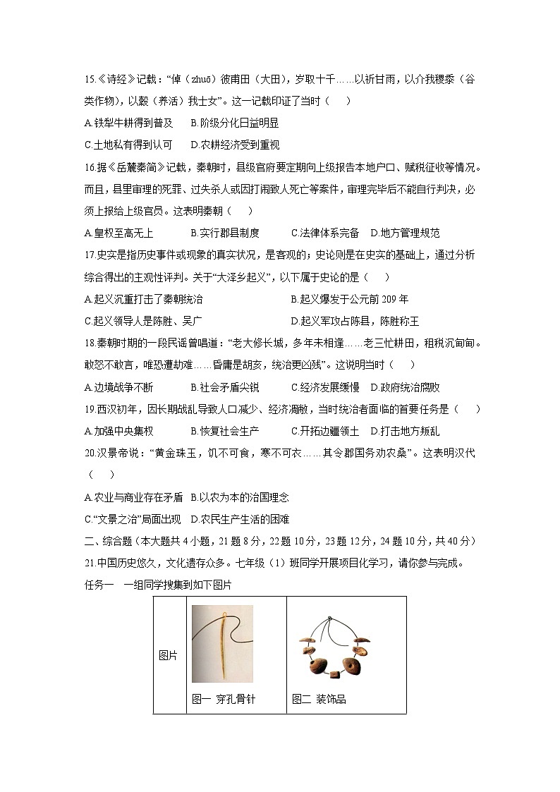 江西省南昌市2025-2026学年七年级上学期期中历史试卷（学生版）第3页