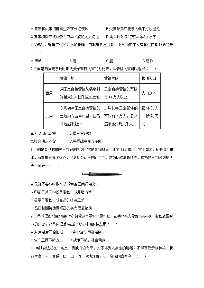 河南省长垣市2025-2026学年七年级上学期期中考试历史试卷（学生版）第2页