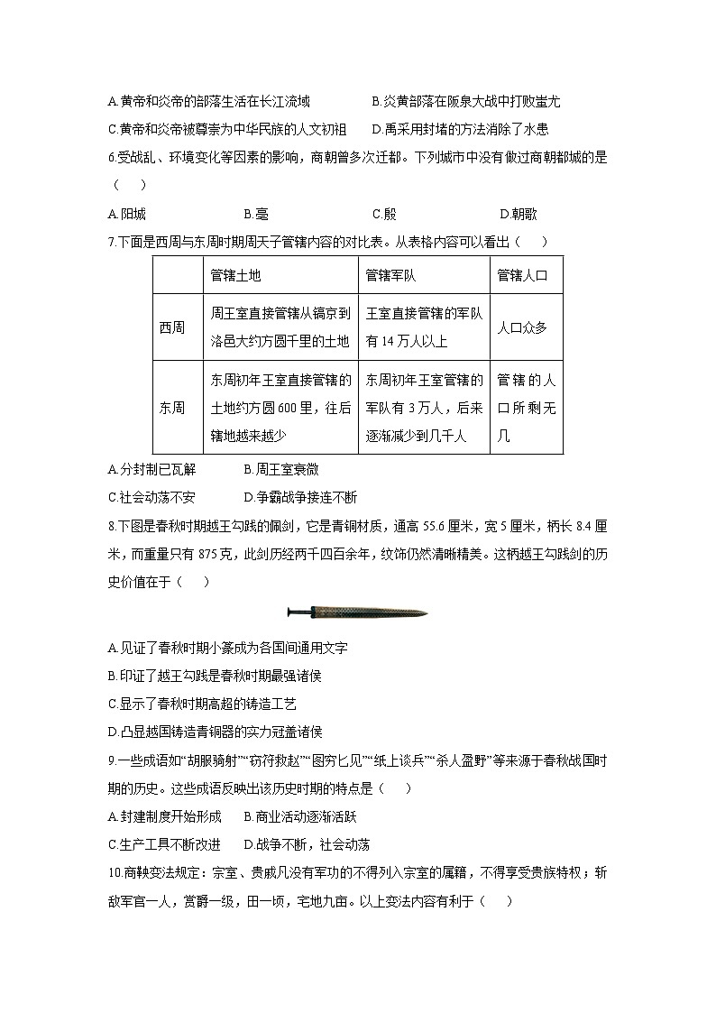 河南省长垣市2025-2026学年七年级上学期期中考试历史试卷（学生版）第2页