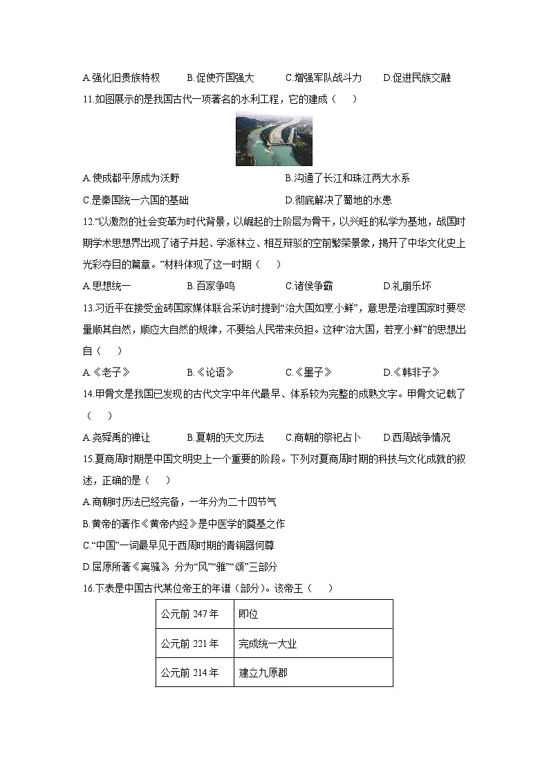 河南省长垣市2025-2026学年七年级上学期期中考试历史试卷（学生版）第3页