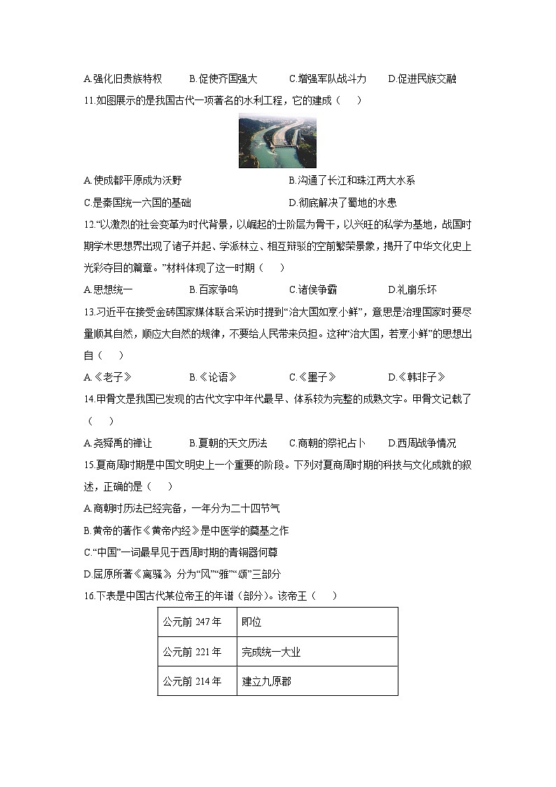 河南省长垣市2025-2026学年七年级上学期期中考试历史试卷（学生版）第3页