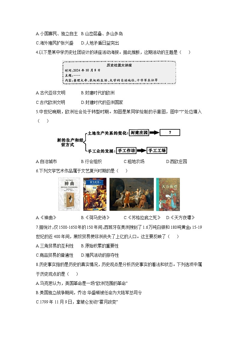 陕西省汉中市镇巴县2025-2026学年九年级上学期期中调研历史试卷（学生版）第2页