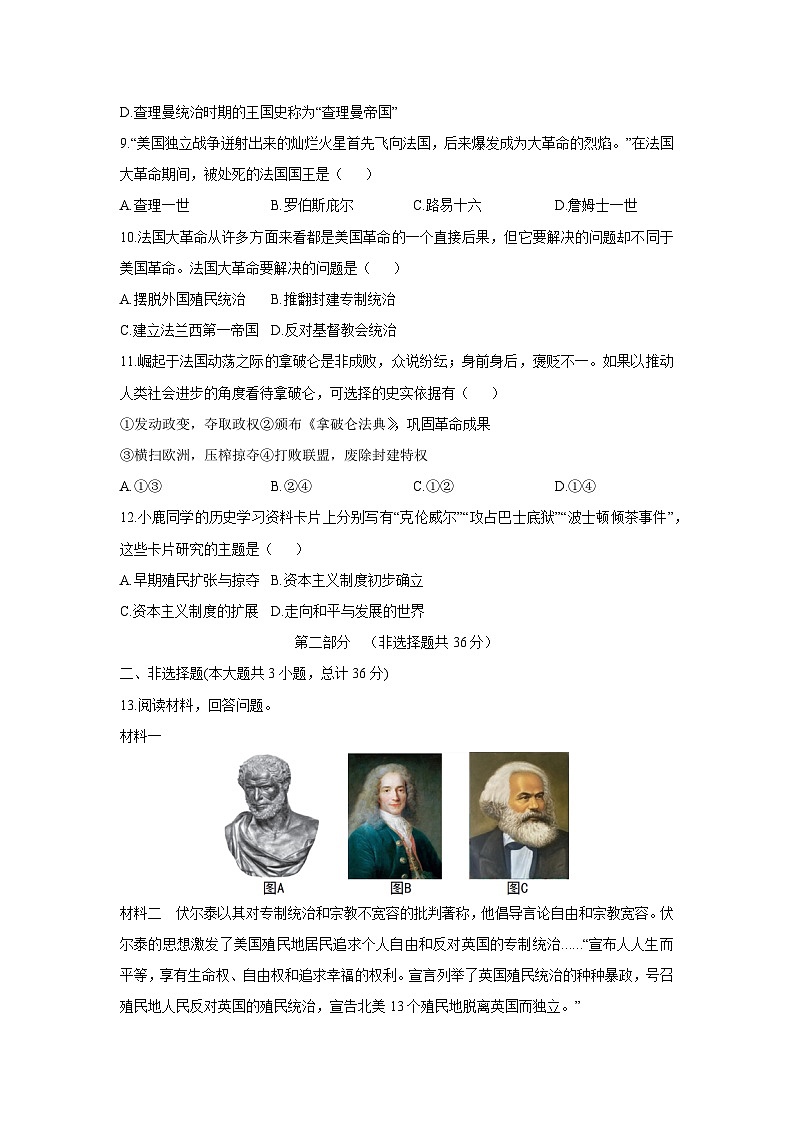 陕西省汉中市镇巴县2025-2026学年九年级上学期期中调研历史试卷（学生版）第3页