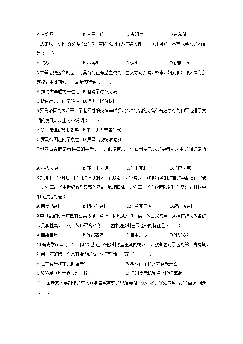 广西壮族自治区来宾市2025-2026学年九年级上学期11月期中历史试卷（学生版）第2页