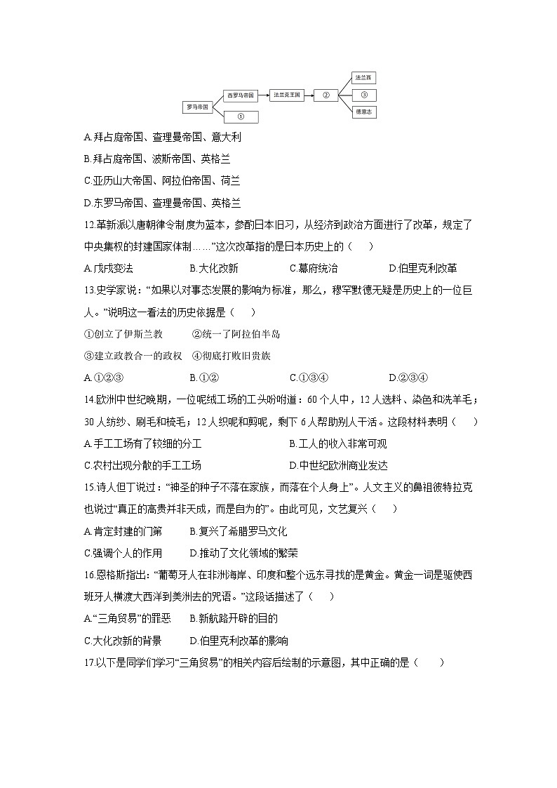 广西壮族自治区来宾市2025-2026学年九年级上学期11月期中历史试卷（学生版）第3页