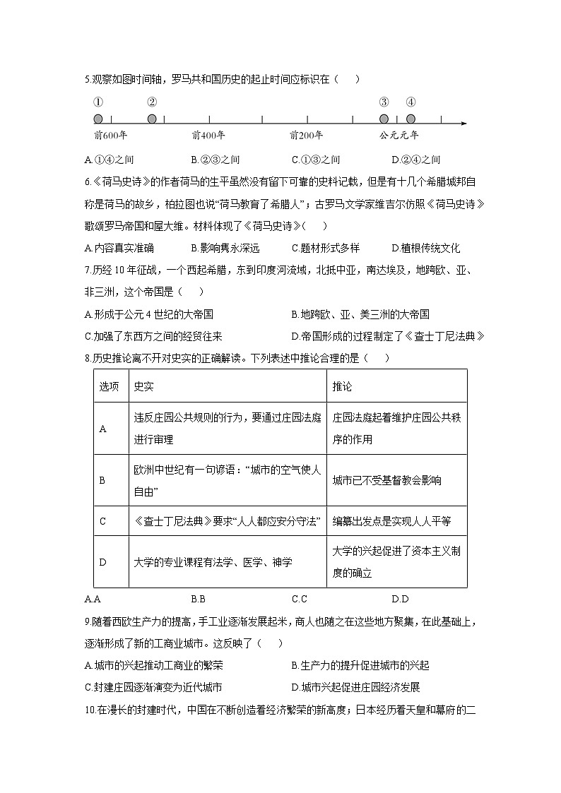 广东省江门市2024-2025学年九年级上学期期末综合素养检测历史试卷（学生版）第2页