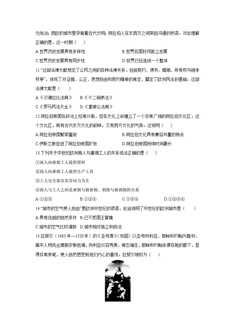 广东省江门市2024-2025学年九年级上学期期末综合素养检测历史试卷（学生版）第3页
