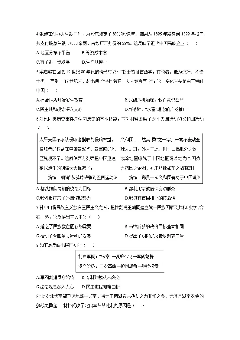 山西省2025-2026学年八年级上学期阶段性练习（三）历史试卷（学生版）月考第2页